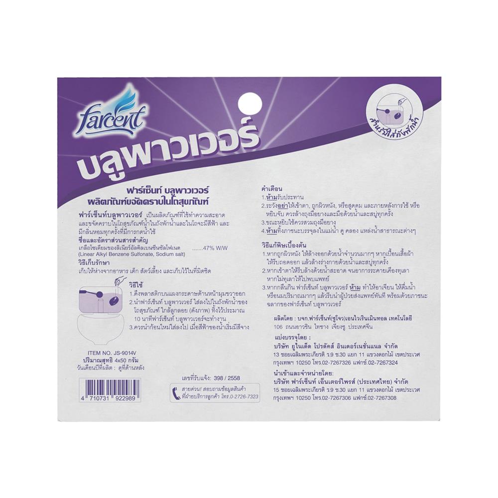 ก้อนขจัดกลิ่นสุขภัณฑ์ FARCENT 50 กรัม แพ็ก 4 ชิ้น กลิ่นลาเวนเดอร์