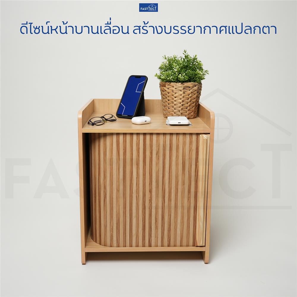 ตู้ข้างเตียง FASTTECT PVC CBN4041 41.5 ซม. สีเมเปิ้ล
