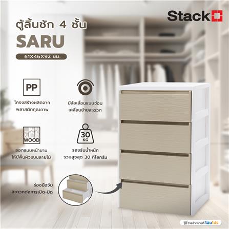 ตู้ลิ้นชัก 4 ชั้น STACKO SARU 61X46X92 ซม. สีขาว_7