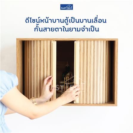ตู้พระหน้าบานเลื่อน FASTTECT CBN3060 สีลาเต้_3