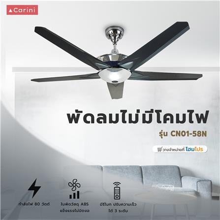 พัดลมไม่มีโคมไฟ CARINI CN01-58N ABK 58 นิ้ว 5 ใบพัด สีเงิน/ดำ_3