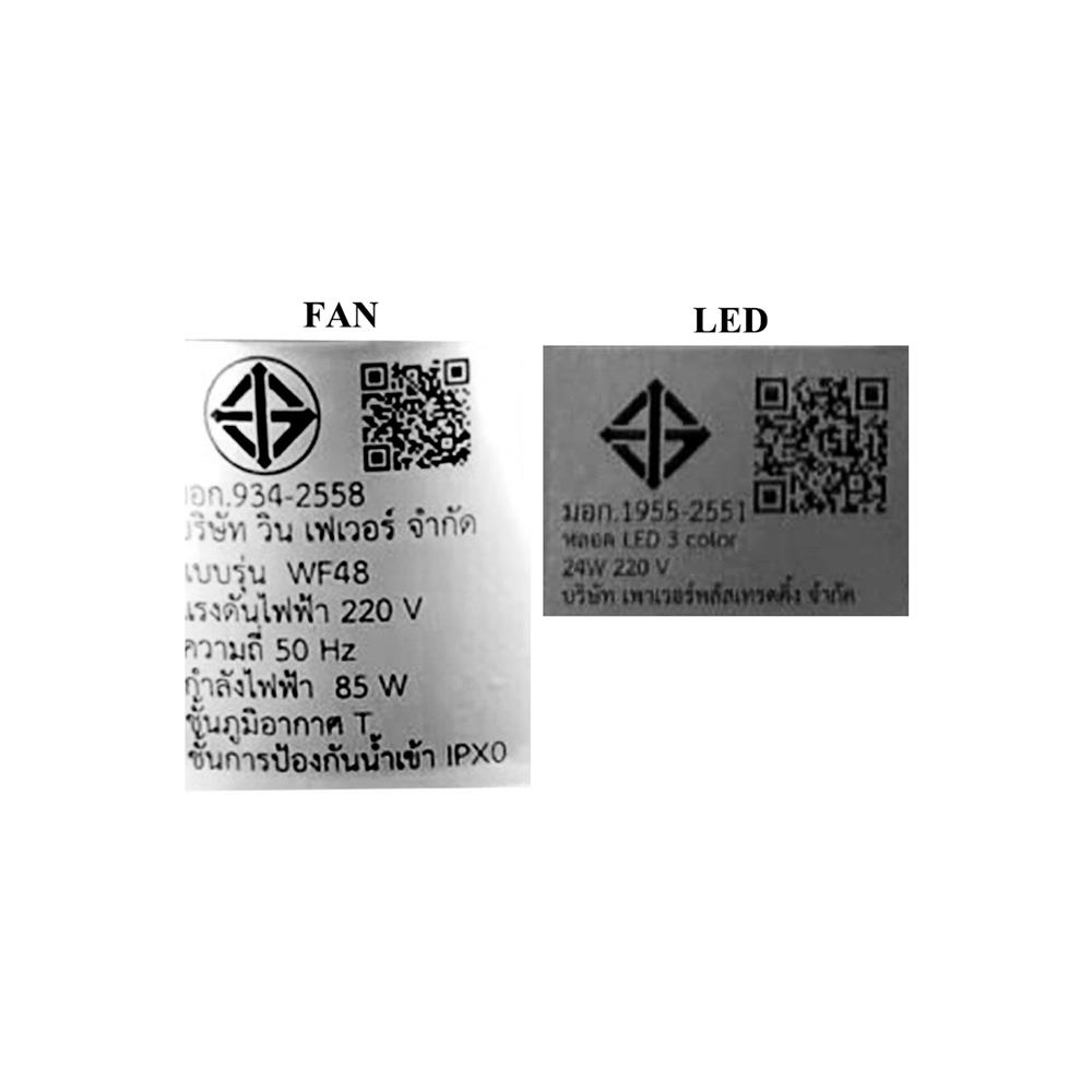 พัดลมโคมไฟ LED WINFAVOUR TC38 WF48 24 วัตต์ DAYLIGHT WARMWHITE COOLWHITE 48 นิ้ว สีขาว