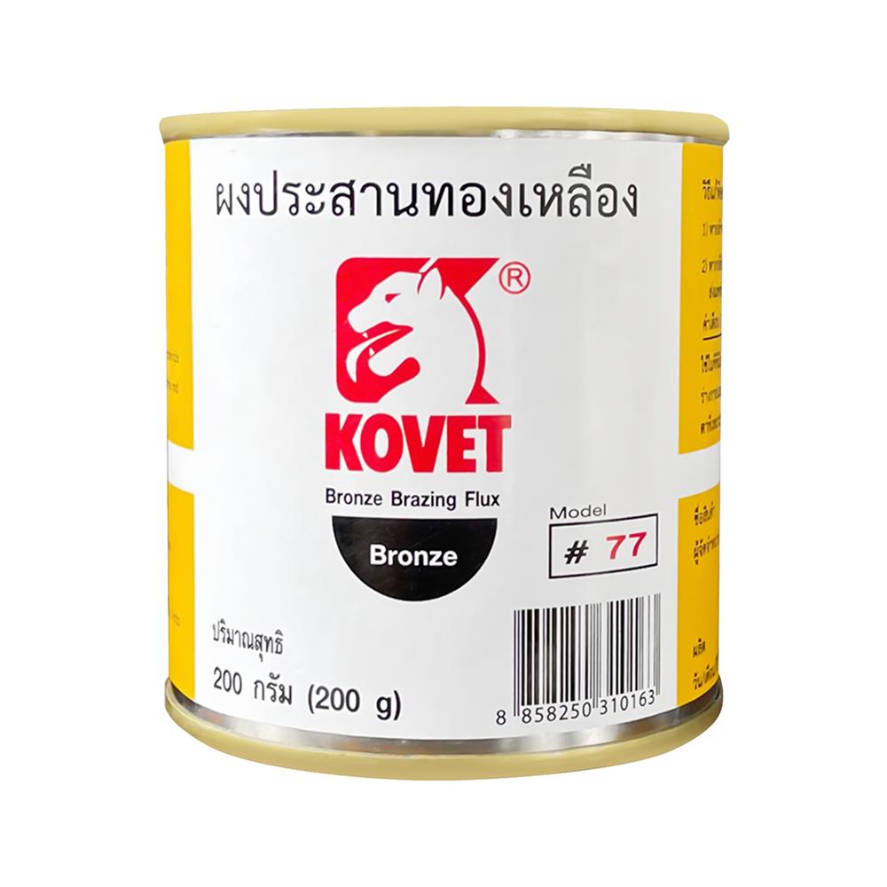 ผงประสานทองเหลือง KOVET 77 200 กรัม