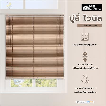 มู่ลี่ ไวนิล ME LIVING 120X130 ซม. สีน้ำตาล_7
