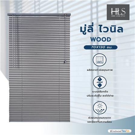 มู่ลี่ไวนิล HOME LIVING STYLE WOOD 70X130 ซม. สีเทา_7