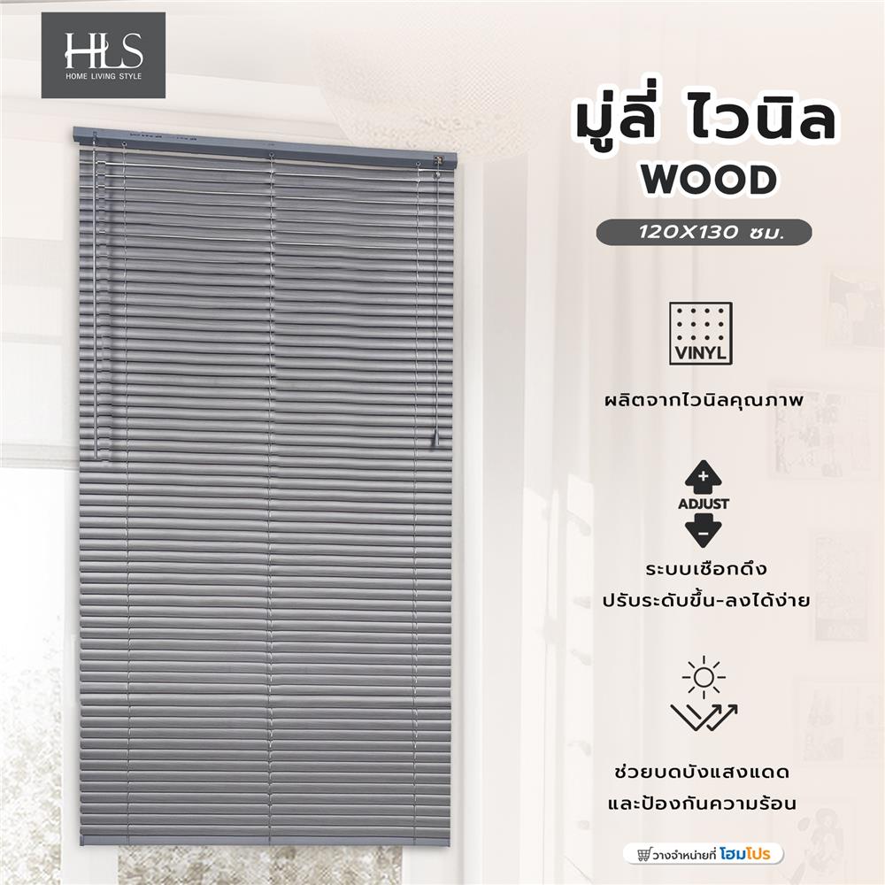 มู่ลี่ไวนิล HOME LIVING STYLE WOOD 120X130 ซม. สีเทา