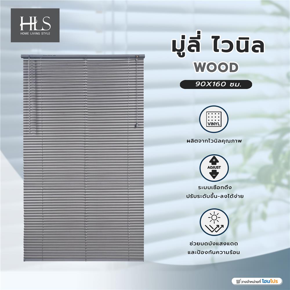 มู่ลี่ไวนิล HOME LIVING STYLE WOOD 90X160 ซม. สีเทา