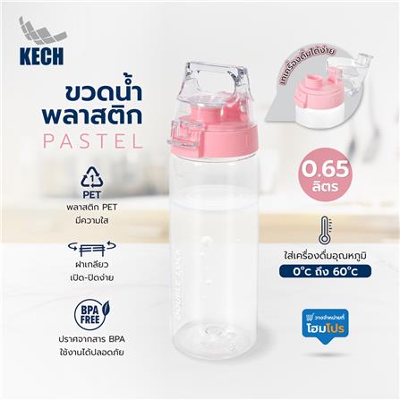 ขวดน้ำพลาสติก PET KECH PASTEL 3521 0.65 ลิตร สีชมพู_5
