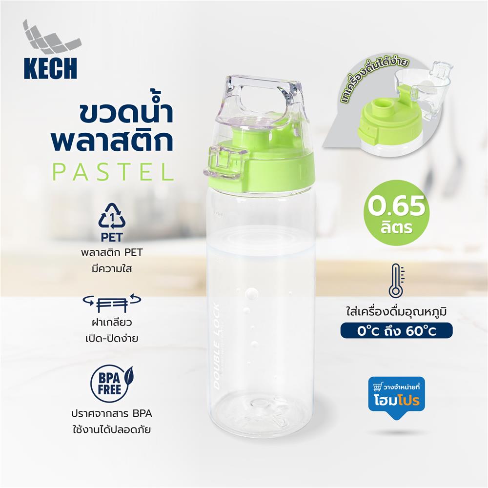 ขวดน้ำพลาสติก PET KECH PASTEL 3521 0.65 ลิตร สีเขียว