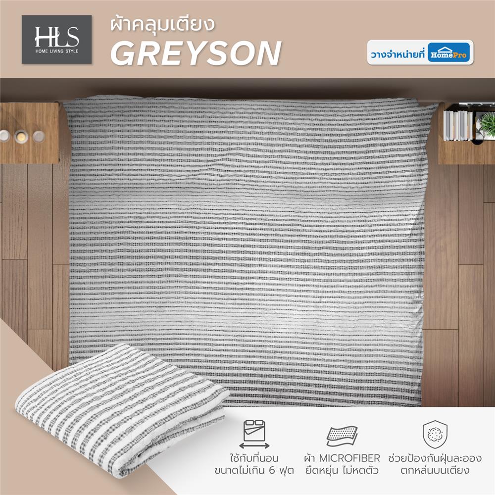 ผ้าคลุมเตียง 6 ฟุต HOME LIVING STYLE GREYSON สี WHITE STRIPE