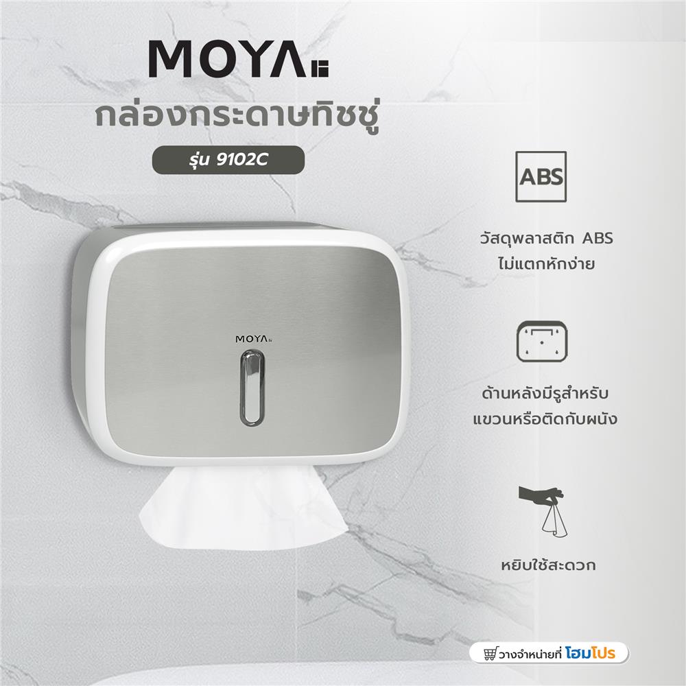 กล่องกระดาษทิชชู่ MOYA 9102C สีขาว