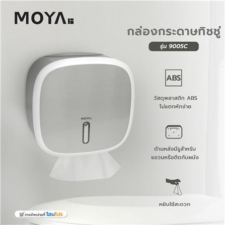 กล่องกระดาษทิชชู่ MOYA 9005C สีขาว_6