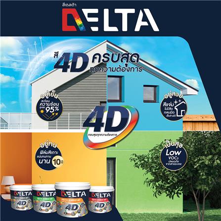 สีน้ำทาภายนอก ชนิดเนียน DELTA SHIELD 4D BASE A 1 แกลลอน_1
