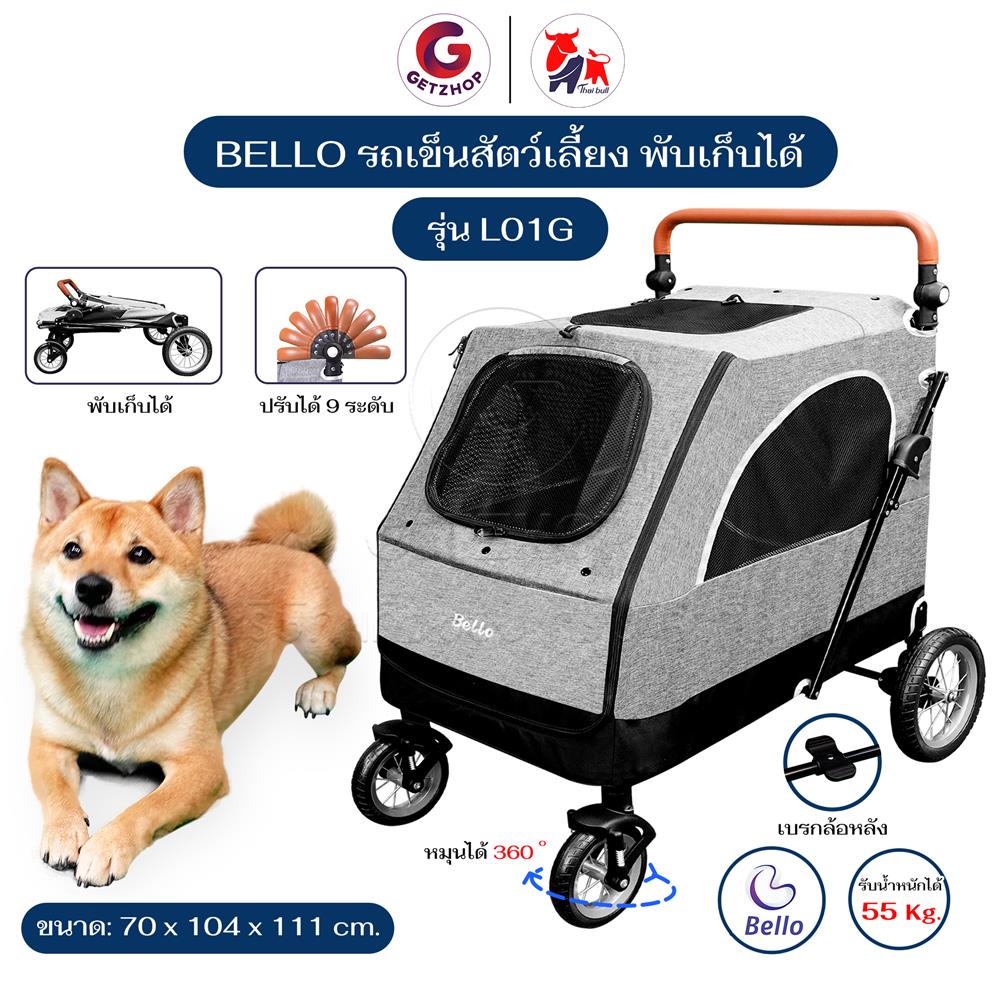 รถเข็นสัตว์เลี้ยง BELLO L01G สีเทา