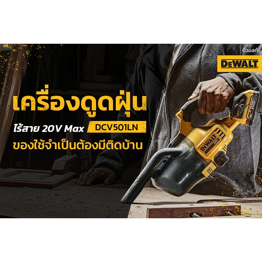 เครื่องดูดฝุ่นไร้สาย DEWALT 0.5 ลิตร (เฉพาะตัวเครื่อง) DCV501LN-B1 18 โวลต์