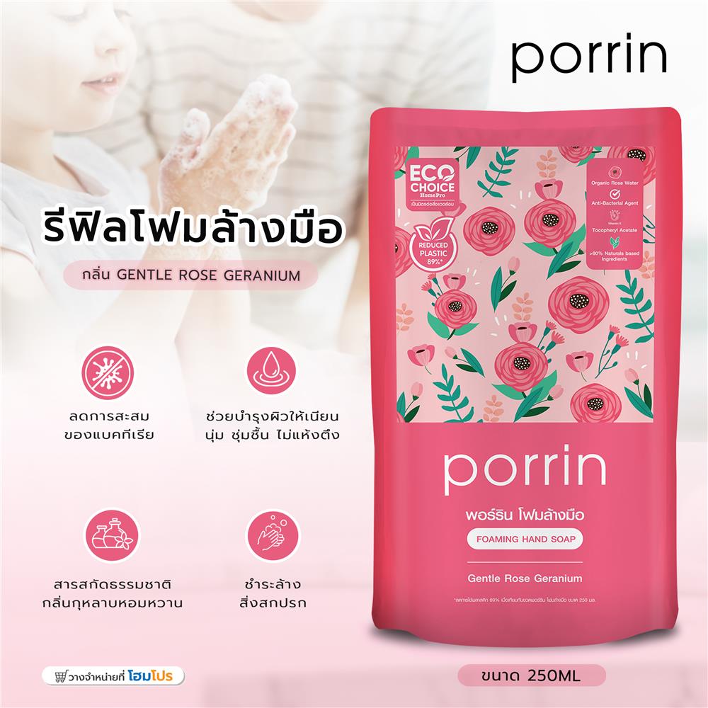 รีฟิลโฟมล้างมือ PORRIN 250 มล. GENTLE ROSE GERANIUM แพ็ก 3 ชิ้น