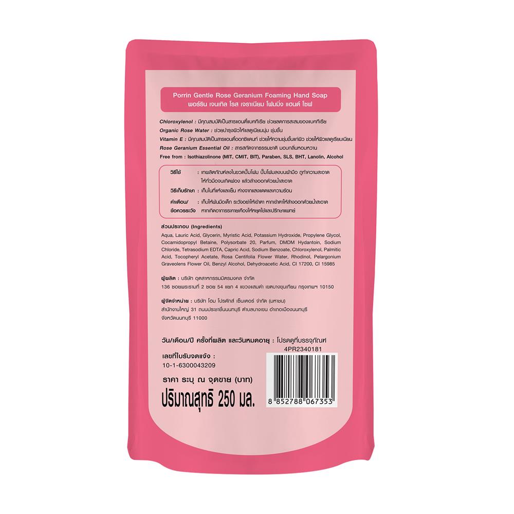 รีฟิลโฟมล้างมือ PORRIN 250 มล. GENTLE ROSE GERANIUM แพ็ก 3 ชิ้น