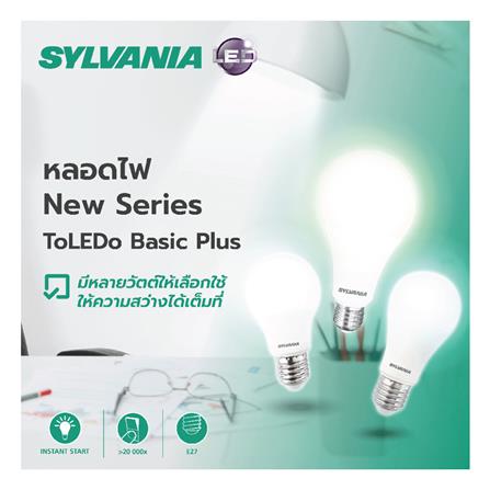 หลอด LED SYLVANIA BASIC PLUS 3 วัตต์ DAYLIGHT E27_2