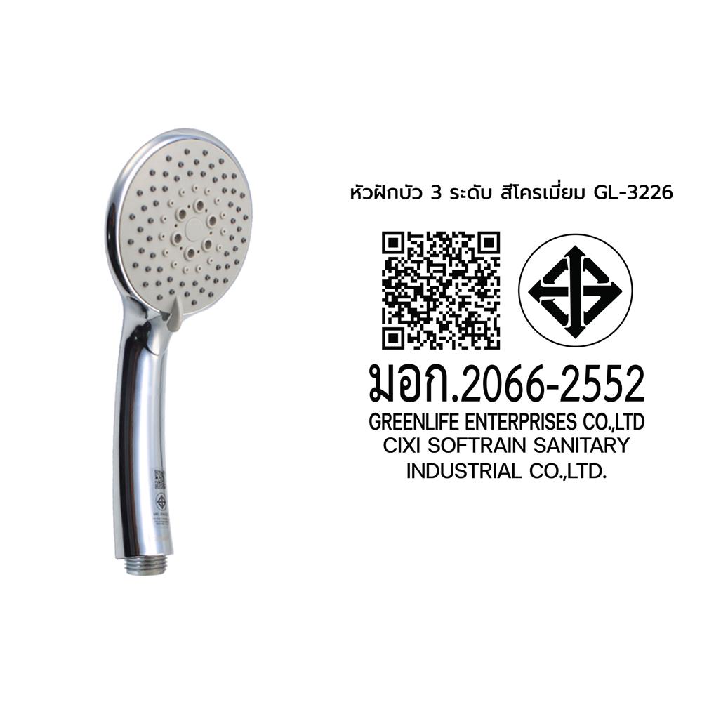 หัวฝักบัวสายอ่อน 3 ระดับ DONMARK GL-3226 สีโครเมี่ยม