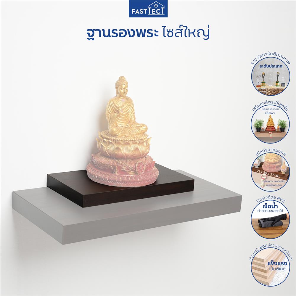 ฐานรองพระ FASTTECT TP-L2138 21X38 ซม. สีเวงเก้