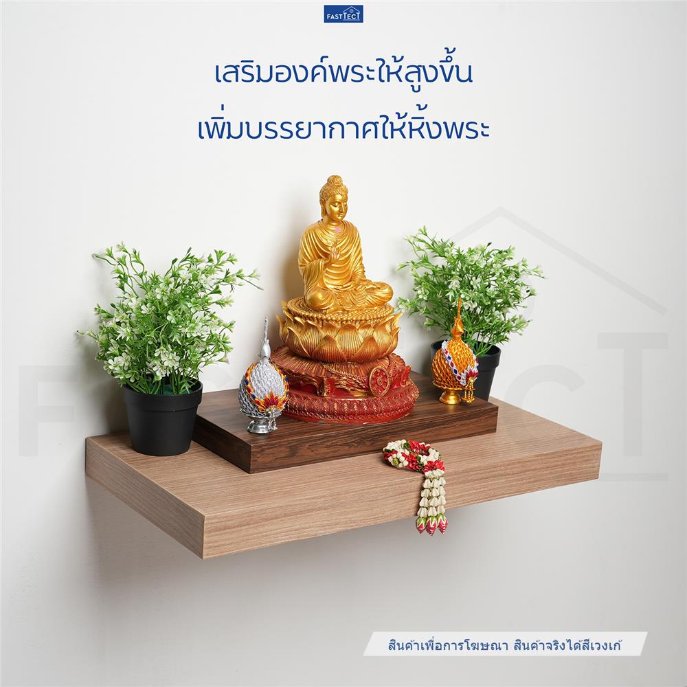 ฐานรองพระ FASTTECT TP-L2138 21X38 ซม. สีเวงเก้