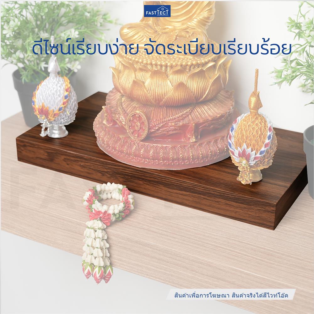 ฐานรองพระ FASTTECT TP-L2138 21X38 ซม. สีไวท์โอ๊ค