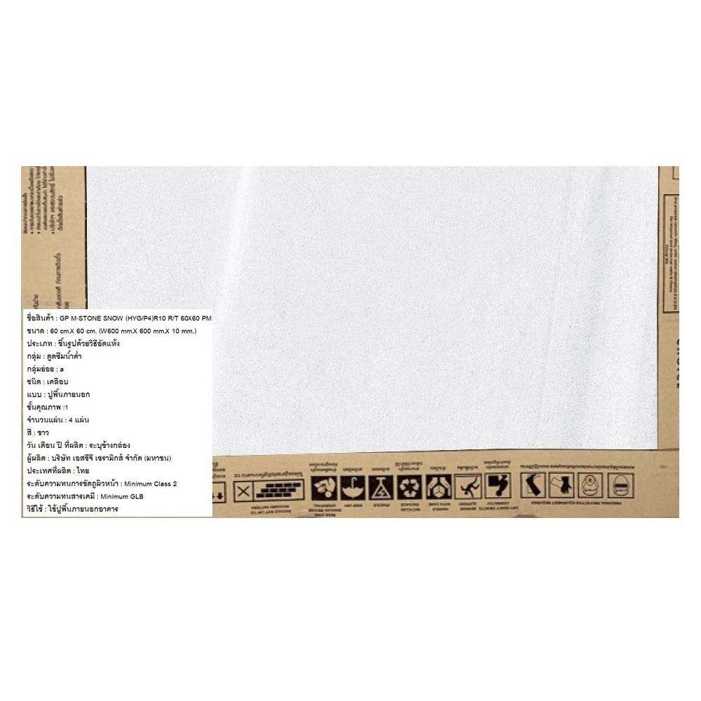 กระเบื้องพื้นพอร์ซเลน 60x60 ซม. COTTO เอ็ม สโตน ขาว (HYG) PM 1.44M2