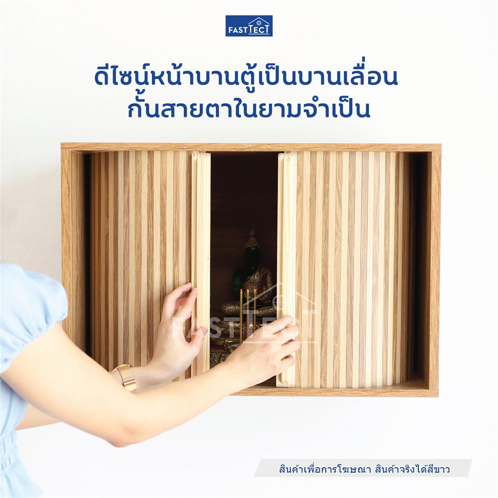 ตู้พระหน้าบานเลื่อน FASTTECT CBN3060 สีขาว