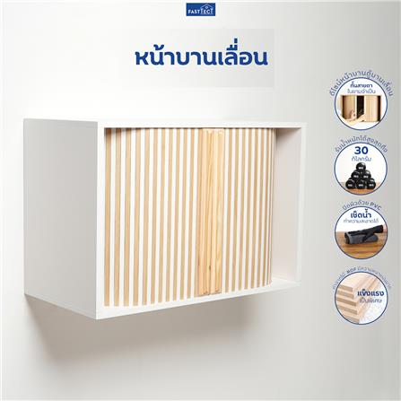 ตู้พระหน้าบานเลื่อน FASTTECT CBN3060 สีขาว_1