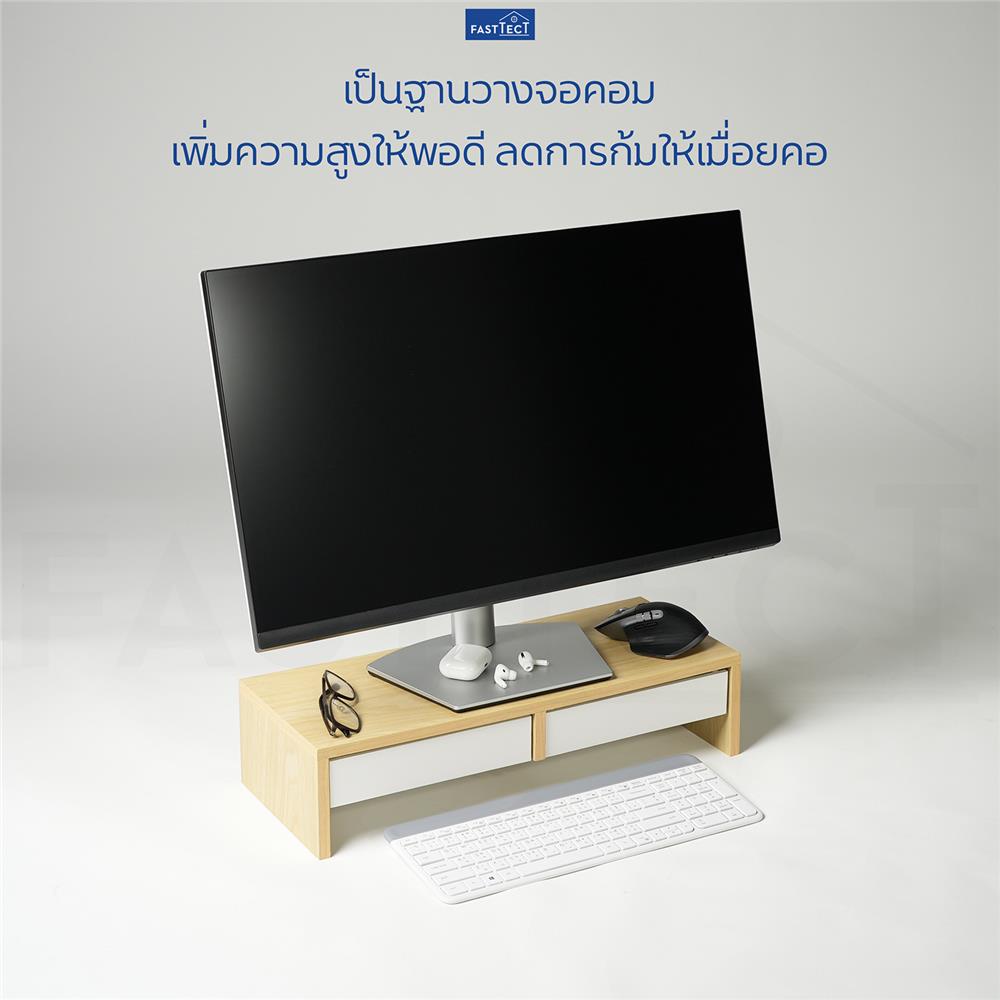 ชั้นวางจอคอม 2 ลิ้นชัก FASTTECT MINIMAL MD2-2050 สีเมเปิ้ล-ขาว