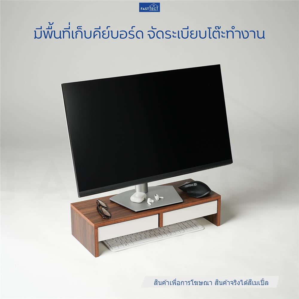 ชั้นวางจอคอม 2 ลิ้นชัก FASTTECT MINIMAL MD2-2050 สีเมเปิ้ล-ขาว