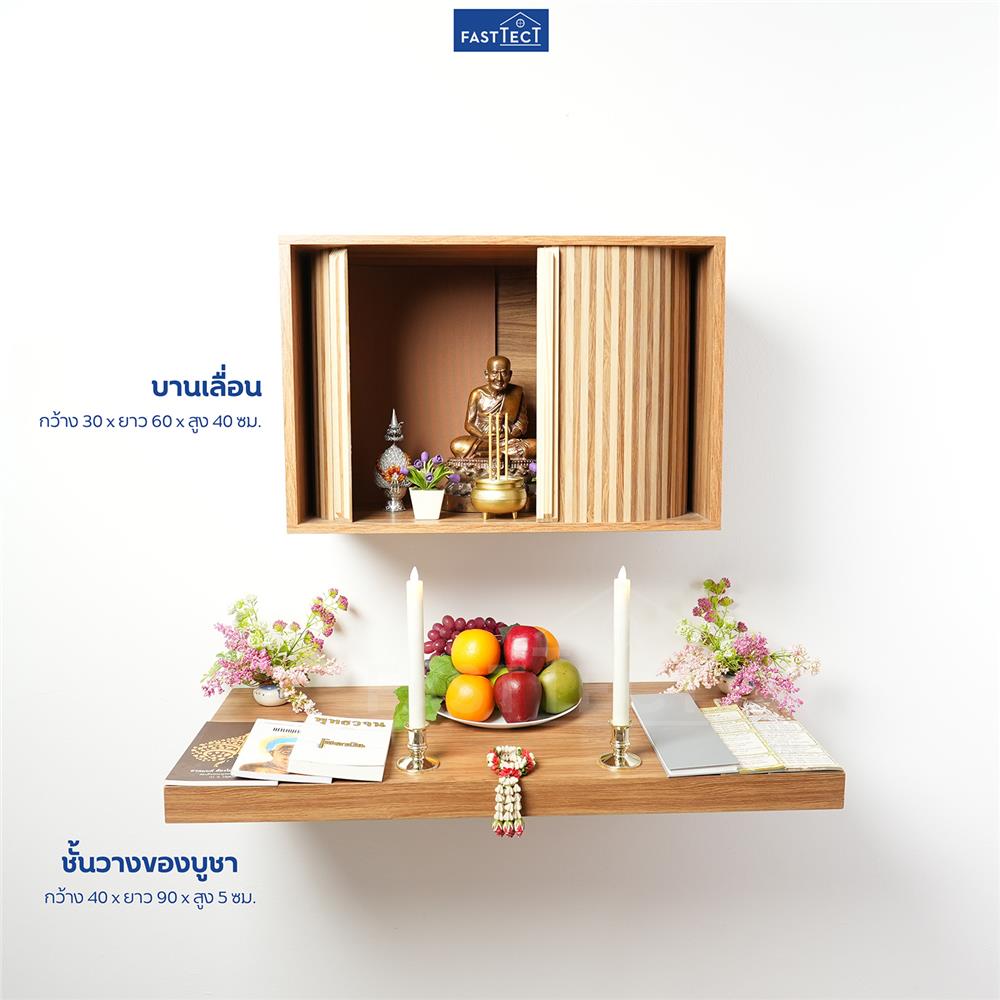 ตู้พระหน้าบานเลื่อน FASTTECT CBN3060-MAPLE สีเมเปิ้ล