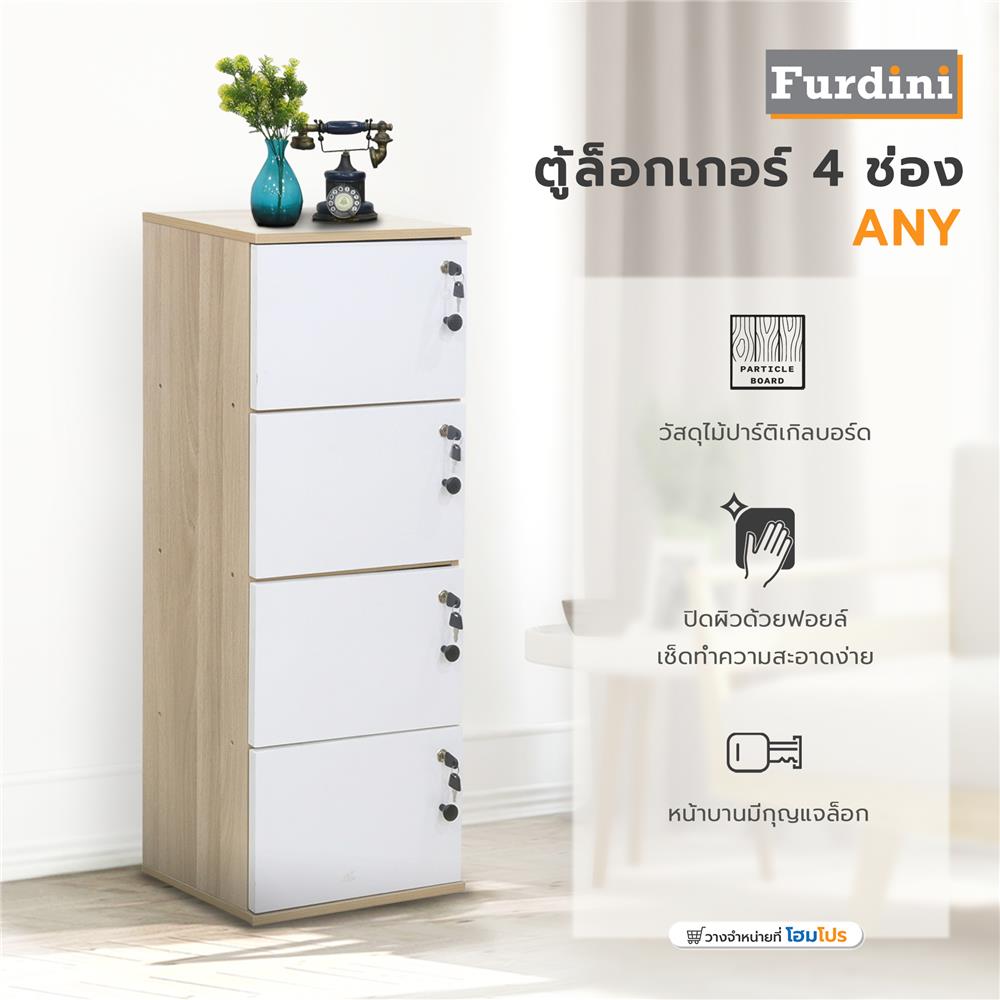 ตู้ล็อกเกอร์ 4 ช่อง FURDINI ANY 40 ซม. สีไวท์โอ๊ค/ขาว