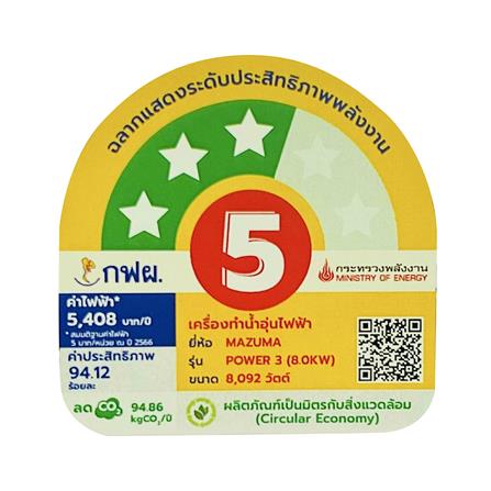 เครื่องทำน้ำร้อน MAZUMA POWER 3 PLUS 8000 วัตต์ สีขาว_3