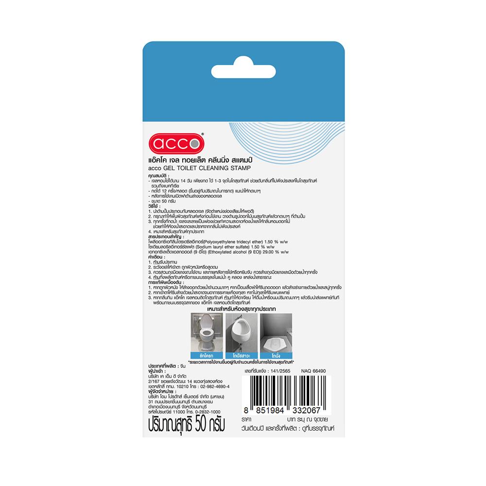 เจลหอมติดโถสุขภัณฑ์ ACCO 50 กรัม MAGICLE BLUE