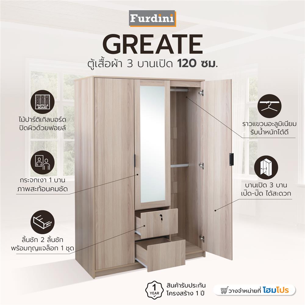 ตู้เสื้อผ้า 3 บานเปิด FURDINI GREATE 120 ซม. สีไวท์โอ๊ค