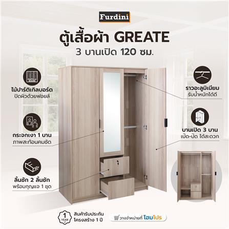 ตู้เสื้อผ้า 3 บานเปิด FURDINI GREATE 120 ซม. สีไวท์โอ๊ค_8