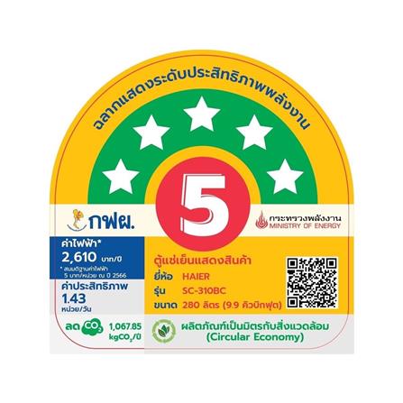 ตู้แช่เครื่องดื่ม 1 ประตู HAIER SC-310BC 9.9 คิว สีขาว_2