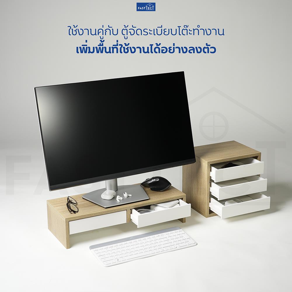 ชั้นวางจอคอม 2 ลิ้นชัก FASTTECT MINIMAL MD2-2050 สีไวท์โอ๊ค-ขาว