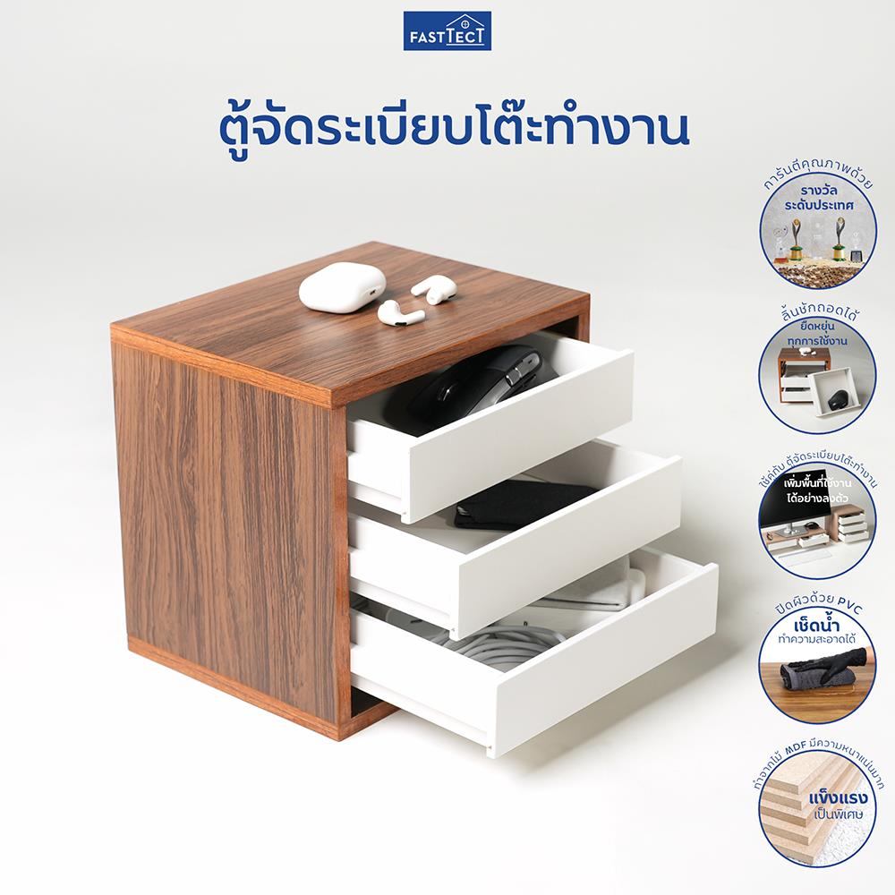 ตู้ลิ้นชัก 3 ชั้น FASTTECT MINIMAL MD3-2025 สีโอ๊ค