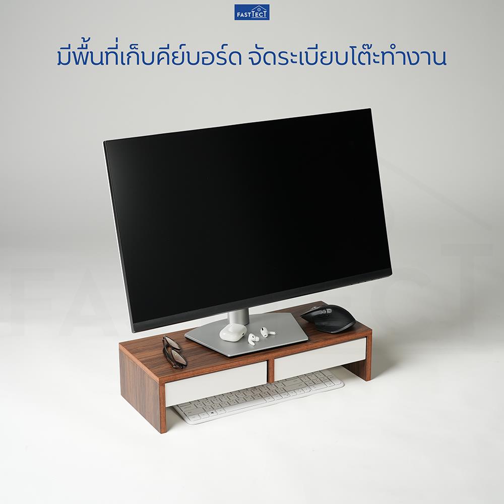 ชั้นวางจอคอม 2 ลิ้นชัก FASTTECT MINIMAL MD2-205 สีโอ๊ค-ขาว