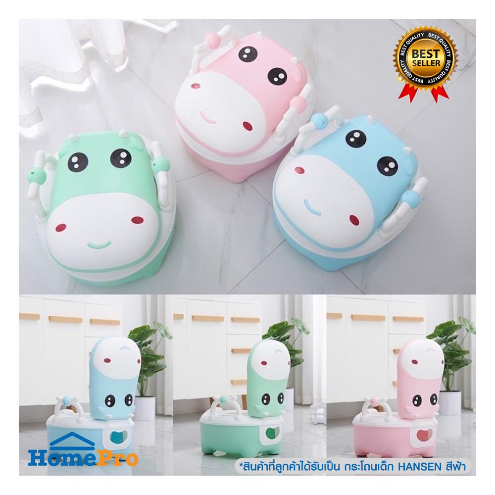 กระโถนเด็ก HANSEN สีฟ้า