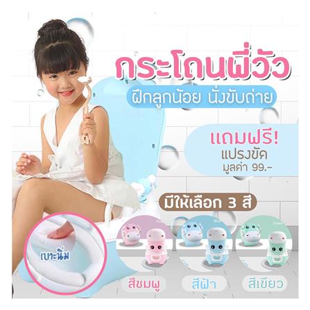 กระโถนเด็ก HANSEN สีฟ้า_5