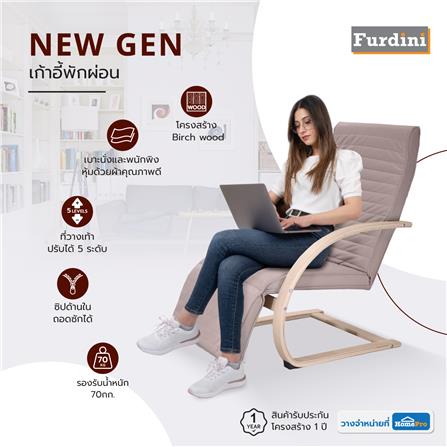 เก้าอี้พักผ่อน FURDINI NEW GEN สีน้ำตาล_9