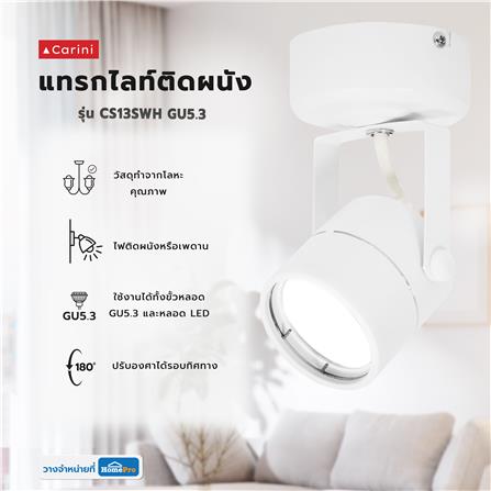 แทรคไลท์ ติดผนัง GU5.3 CARINI CS13SWH สีขาว_5