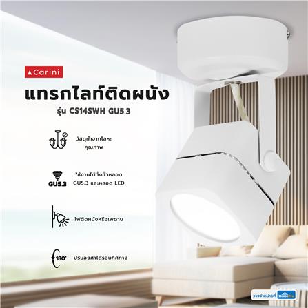 แทรคไลท์ ติดผนัง GU5.3 CARINI CS14SWH สีขาว_4