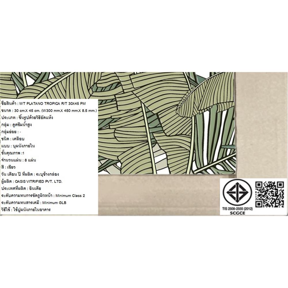 กระเบื้องผนัง 12x18 นิ้ว COTTO แพลททาโน่ ทรอปิก้า เขียวเข้ม PM 1.08M2