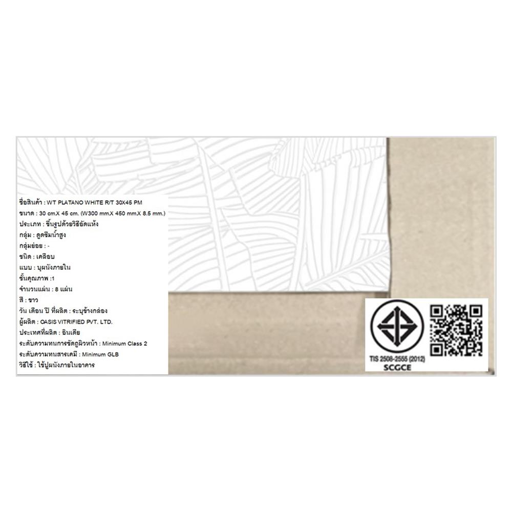 กระเบื้องผนัง 12x18 นิ้ว COTTO แพลททาโน่ ขาว PM 1.08M2