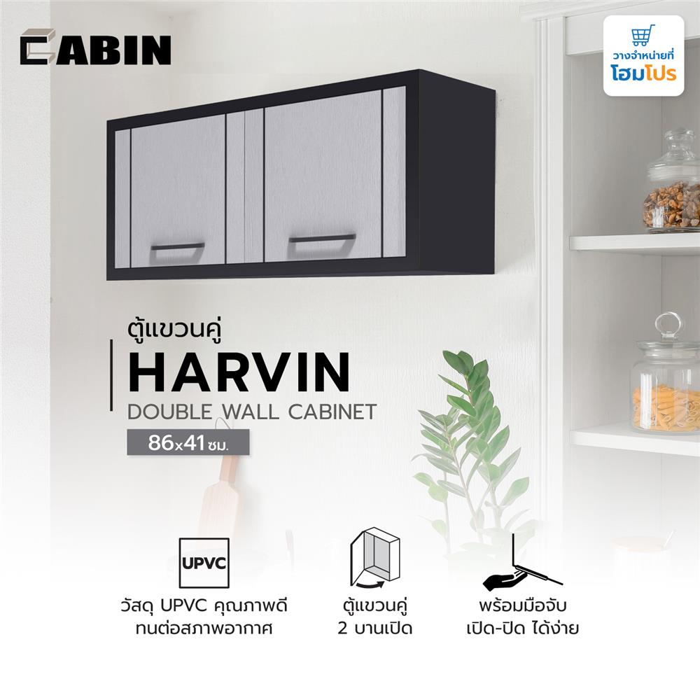 ตู้แขวนคู่ CABIN HARVIN 86x41 ซม. สีเทา