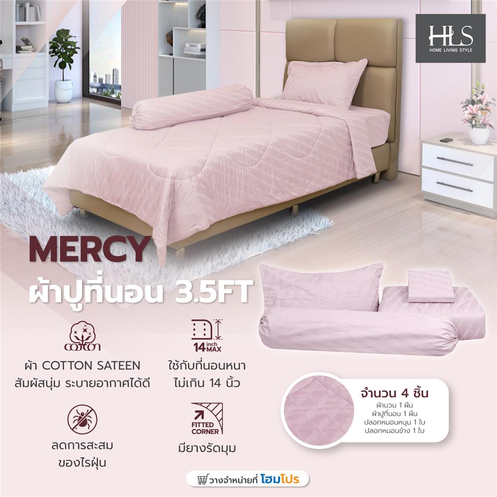ชุดผ้าปูที่นอน 3.5 ฟุต 4 ชิ้น HOME LIVING STYLE MERCY สีชมพู